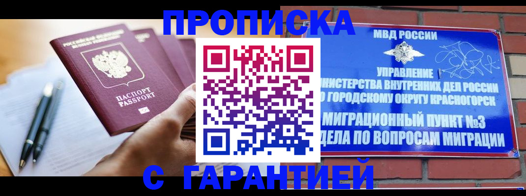 прописка иностранных граждан в Котово
