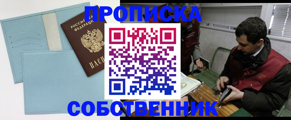 прописка законно в Котово