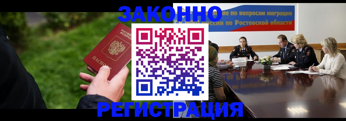 прописка ребенка в Котово
